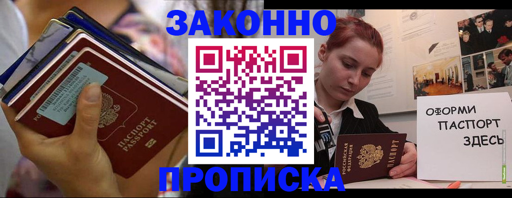 прописка в квартире в Можайске