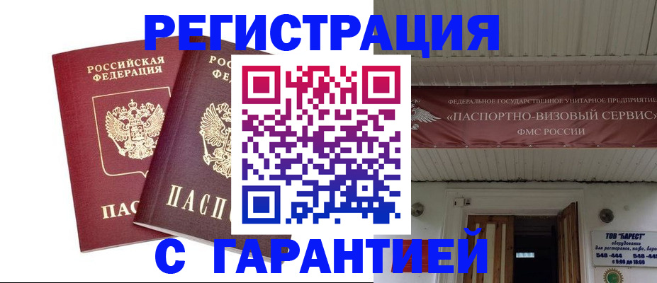 миграционный учет в Можайске