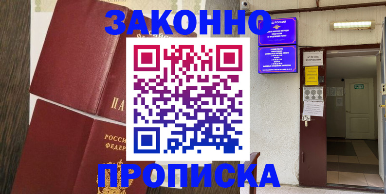 временная регистрация 2025 в Можайске