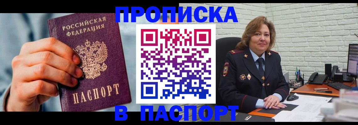 временная регистрация для всех в Можайске